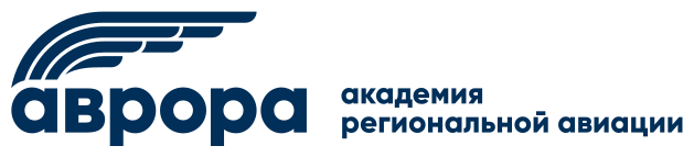 Академия региональной авиации Аврора